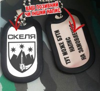 Жетон 425 ОШП Скеля