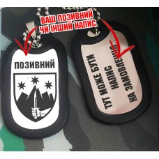 Жетон 425 ОШП Скеля з позивним