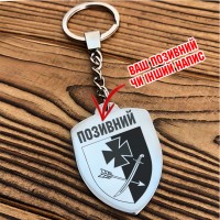 Брелок 44 ОМБр