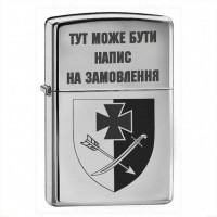 Запальничка 44 ОМБр з написом на замовлення