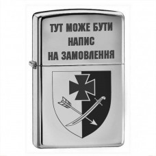 Купить Запальничка 44 ОМБр з написом на замовлення в интернет-магазине Каптерка в Киеве и Украине