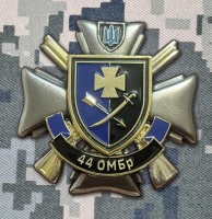 Знак 44 ОМБр