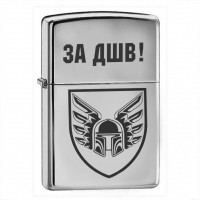 Запальничка 46 ОАЕМБр За ДШВ!