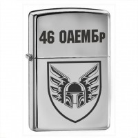 Запальничка 46 ОАЕМБр