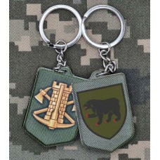 Брелок 49 Окрема Інженерна Бригада