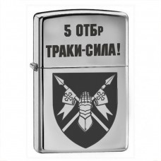 Запальничка 5 ОТБр Траки Сила!