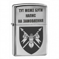 Запальничка 5 ОВМБр з написом на замовлення