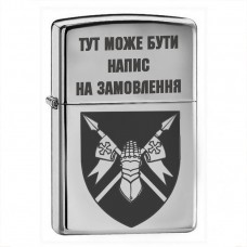 Запальничка 5 ОВМБр з написом на замовлення