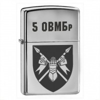 Запальничка 5 ОВМБр