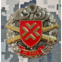 Знак 50 ОАБр