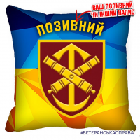 Декоративна подушка 52 ОАБр