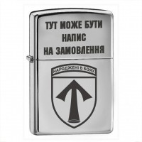 Запальничка 57 ОМПБр з написом на замовлення