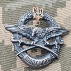 Купить Знак Пілот БПЛА (срібний) За знищення ворожої техніки і живої сили в интернет-магазине Каптерка в Киеве и Украине