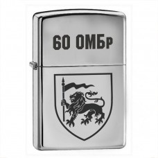 Запальничка 60 ОМБр