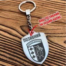 Брелок 65 ОМБр Pratum Magnum