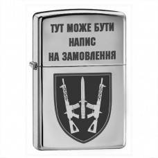 Запальничка 67 ОМБр з гравіюванням на замовлення