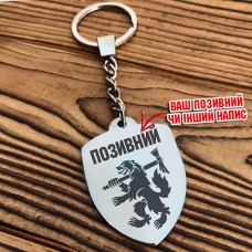 Брелок 68 ОАеМБр гравіровка