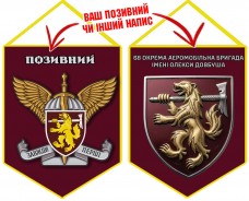 Вимпел 68 ОАеМБр maroon варіант