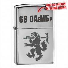 Запальничка 68 ОАЕМБр