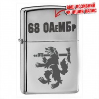 Запальничка 68 ОАЕМБр