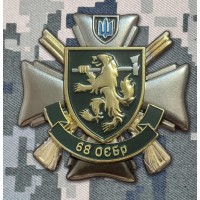Знак 68 ОЄБр