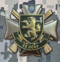 Знак 68 ОЄБр