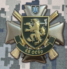 Купить Знак 68 ОЄБр в интернет-магазине Каптерка в Киеве и Украине