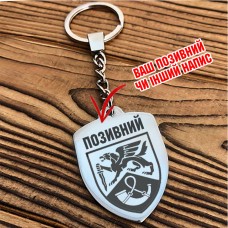 Брелок 71 ОЄБр ДШВ