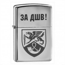 Запальничка 71 ОЄБр За ДШВ!