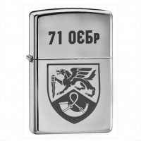 Запальничка 71 ОЄБр