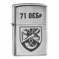 Запальничка 71 ОЄБр