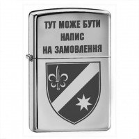 Запальничка 74 ОРБ ЗСУ з написом на замовлення