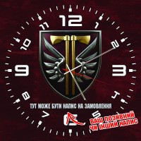 Годинник знак 77 ОАеМБр з написом на замовлення