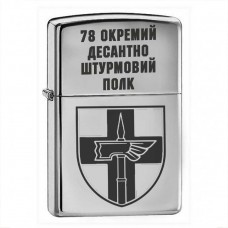 Купить Запальничка 78 штурмовий полк з написом на замовлення  в интернет-магазине Каптерка в Киеве и Украине