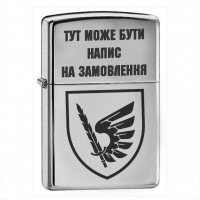 Запальничка 79 ОДШБр з написом на замовлення