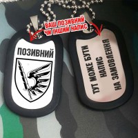 Жетон 79 ОДШБр з написом на замовлення