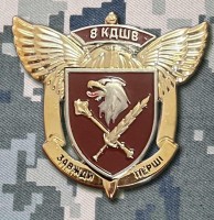 Знак 8 Корпус ДШВ