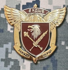 Купить Знак 8 Корпус ДШВ в интернет-магазине Каптерка в Киеве и Украине