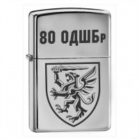 Запальничка 80 ОДШБр