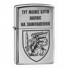 Запальничка 81 ОАЕМБр з написом на замовлення