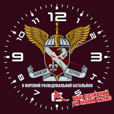 Годинник 8 Окремий Розвідувальний Батальйон ДШВ