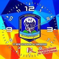 Годинник 90 ОАеМБ жовто-блакитний фон