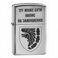 Запальничка 93 ОМБр з написом на замовлення