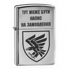 Запальничка 95 ОДШБр з написом на замовлення