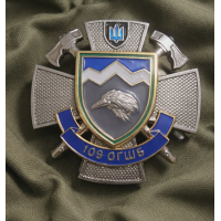 Знак 109 ОГШБ 