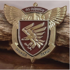 Знак 95 ОДШБр