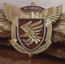 Купить Знак 95 ОДШБр в интернет-магазине Каптерка в Киеве и Украине