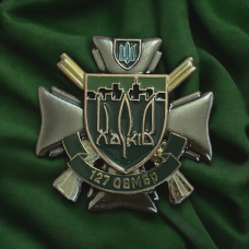 Знак 127 ОВМБр