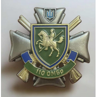Знак 110 ОМБр