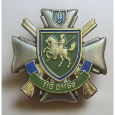 Знак 110 ОМБр
